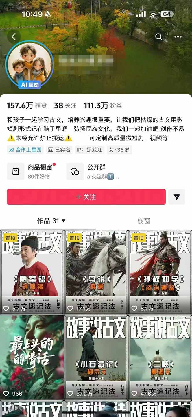 (16369期)AI故事说古文短视频实操课:涵盖文案创作+AI绘图+视频生成,单号月涨粉10w 20251024070528-68fb25389564f.jpg