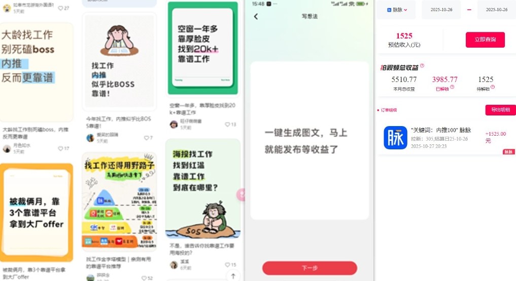 mp40525期-毕业生求职项目拆解_脉脉拉新空白市场,蓝海开局 20251029010308-690167ccbcfaf.jpg