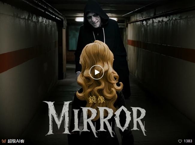 mp40631期-付费文章:最近全网疯传的《镜像》AI动画短片,高阶教程来了 20251030010433-6902b9a1a9a41.jpg