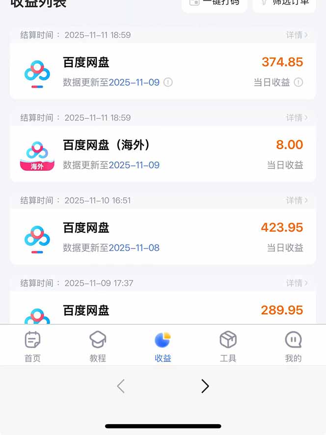 (16565期)百度ai智能体·网盘拉新躺赚教程2.0:单日收益高达1800元,30收入15w+ 20251113091000-6915a0686c3f6.jpg