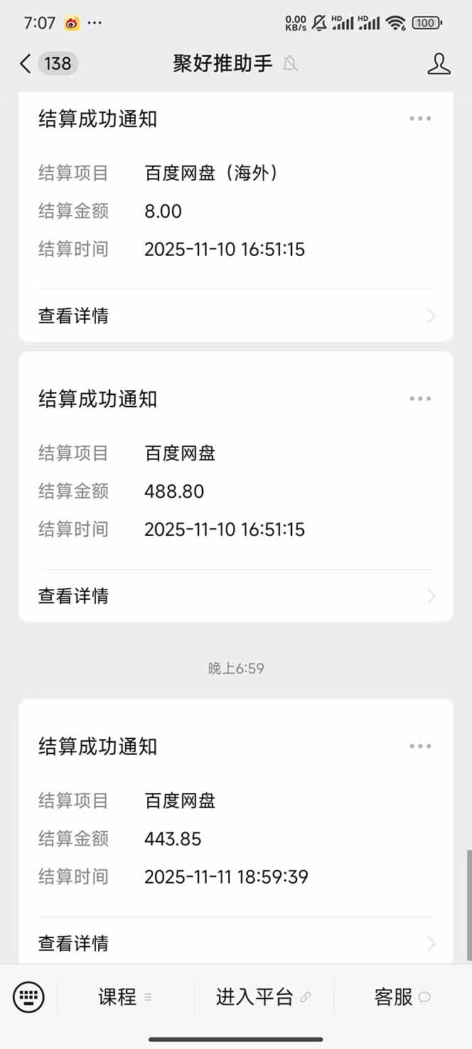 (16565期)百度ai智能体·网盘拉新躺赚教程2.0:单日收益高达1800元,30收入15w+ 20251113091000-6915a068adb36.jpg