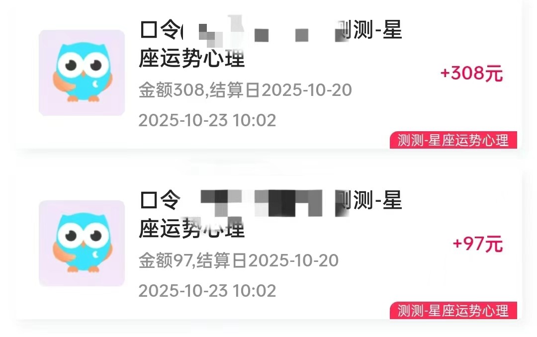fy21066期-星座运势解读项目,测测APP拉新推广,9元/单,市场空白,用户体量大,新手也能快速… 20251126030255-69266ddf53d1d.jpg