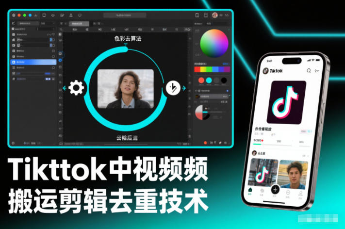 mp44676期-Tiktok中视频纯搬运剪辑去重技术,外来技术,自行测试 20251208070245-693678153907c.jpg
