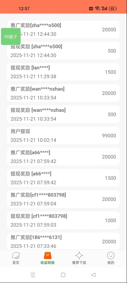 fy21693期-99盒子自动挂机项目,单机20+,可矩阵放大实现管道躺赚收益,推广可享团队收益 20251214010118-693e0c5e9c957.jpg