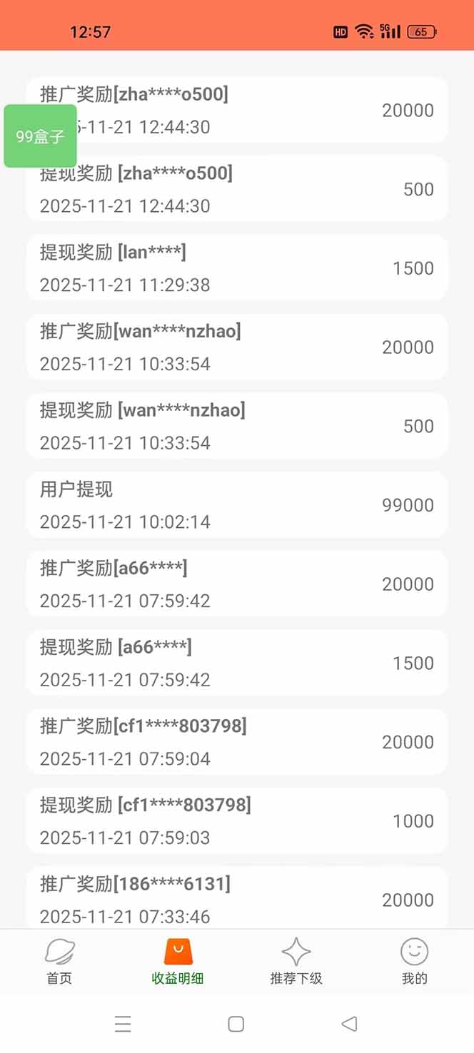 (16833期)99盒子自动挂机项目,单机20+,可矩阵放大实现管道躺赚收益,推广可享团队收益 20251214010250-693e0cba5fe28.jpg