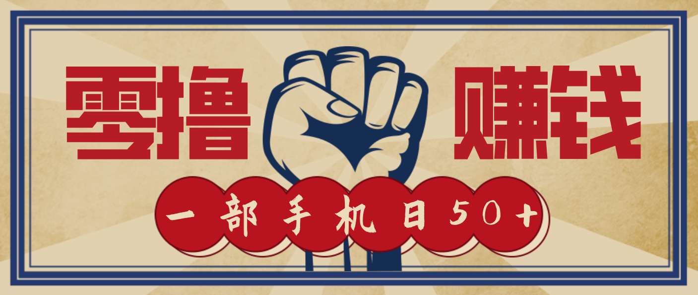 fy21699期-信息差搬砖赚钱,零成本零门槛,只需一部手机也能轻松日入50+ 20251215070143-693fb25759013.png