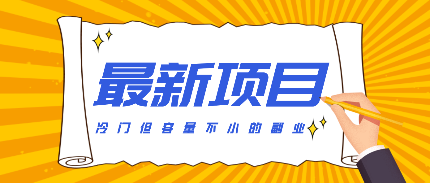 fy21787期-冷门但容量不小的副业,腾讯视频创作者分成计划,后期一天收益200-300 20260106030258-695c7b62f3e49.png