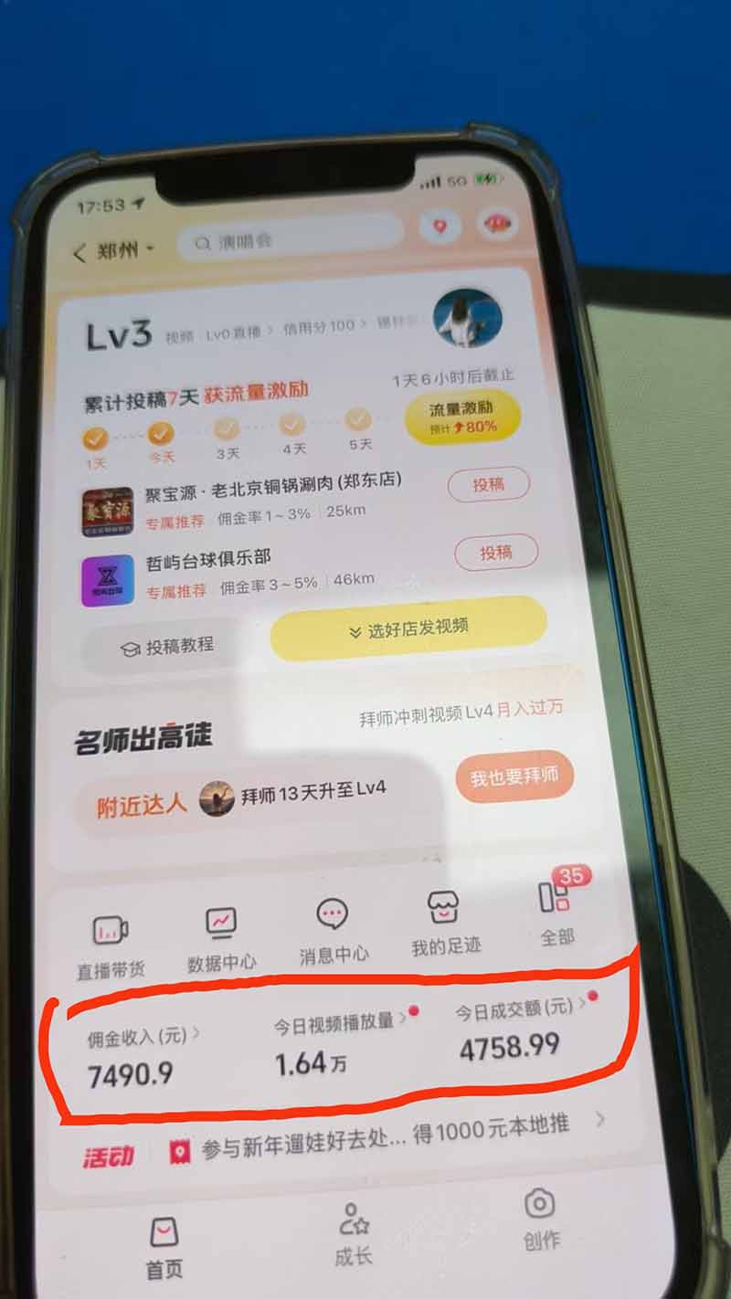 (17052期)带货天花板赛道,抖音团购达人0成本月入3000+!轻松赚 20260112030114-696463fabdd48.jpg