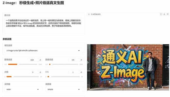 (17195期)Z-Image -照片级AI文生图神器ComfyUI一键整合包显存8G可用 20260124131712-6974c658da1aa.jpg
