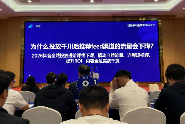 2026抖音全域投进放阶课线下课,撬自动然流量、连短爆视频、提升ROI,内容全实是战干货 20260128010041-69795fb90d6d6.jpg