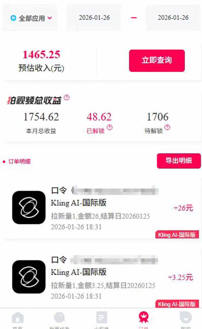 (17268期)AI软件拉新28一单,轻松日入四位数,每天有保底,无上限,次日结算,2026小白闭眼冲! 20260130090048-697c7340d9f22.jpg