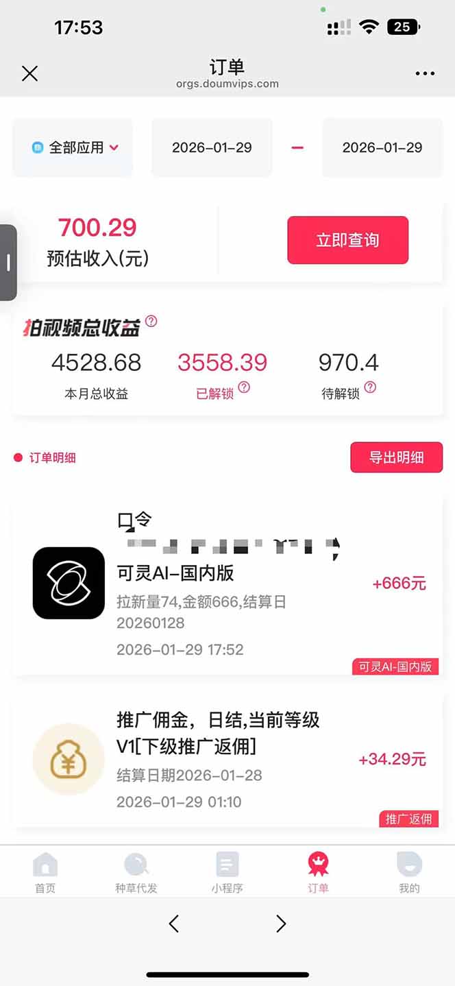 (17268期)AI软件拉新28一单,轻松日入四位数,每天有保底,无上限,次日结算,2026小白闭眼冲! 20260130090048-697c7340ebc8d.jpg