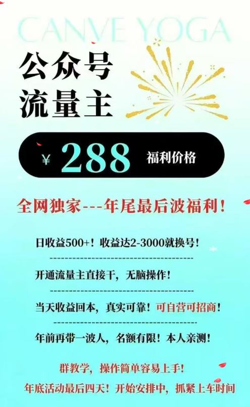 26年公众号流量主撸收益新玩法,当天就有收益,日收益5张 20260225090020-699eba24b0c95.jpg