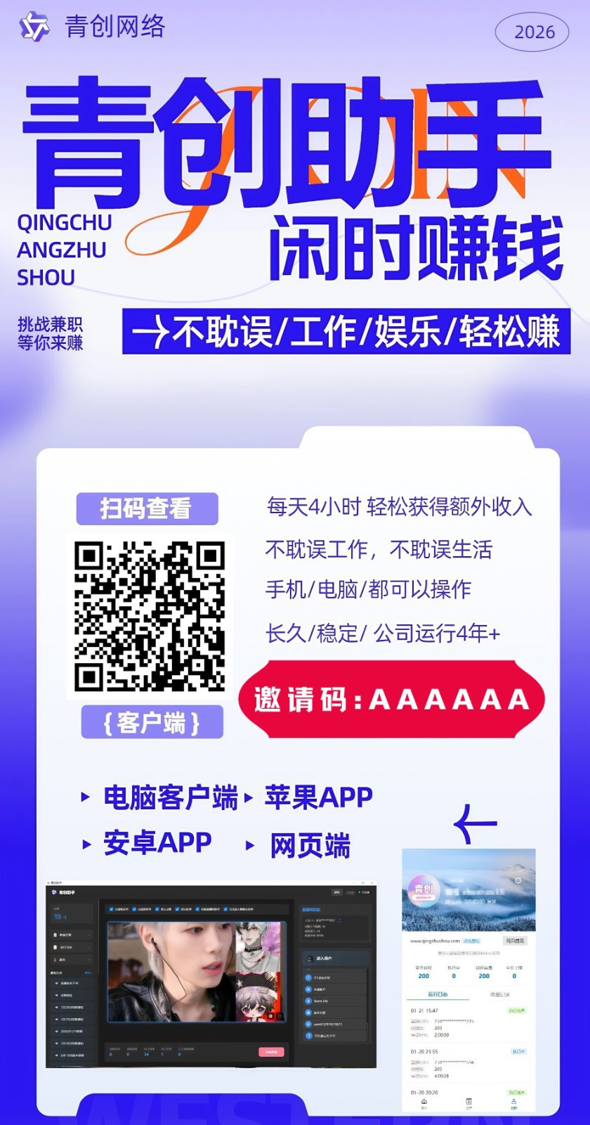 青创助手0门槛副业!每天手机挂机4小时日赚300+!无套路! 20260228050037-69a27675f312f.jpg