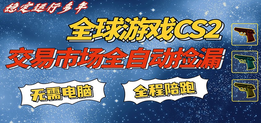 游戏交易市场赚米,一键批量捡漏,稳健变现超久(可验证),简单方便易上手 20260329130039-69c9227710445.jpg