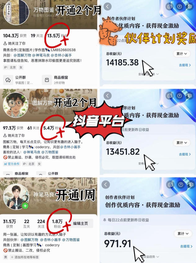 抖音17W粉丝博主亲授AI作图实战教学,0基础轻松学,可入创作者伙伴计划,接单收徒双增收 20260411150329-69da62c1966a4.jpg