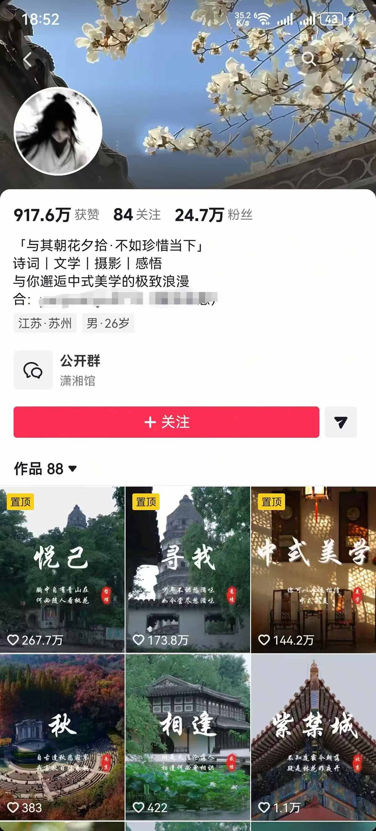 (17992期)风景类赛道短视频运营教学:诗词文学中式美学,新号养号对标账号定位,DOU+高性价比投放全流程 20260413050227-69dc78e3f0c80.jpg