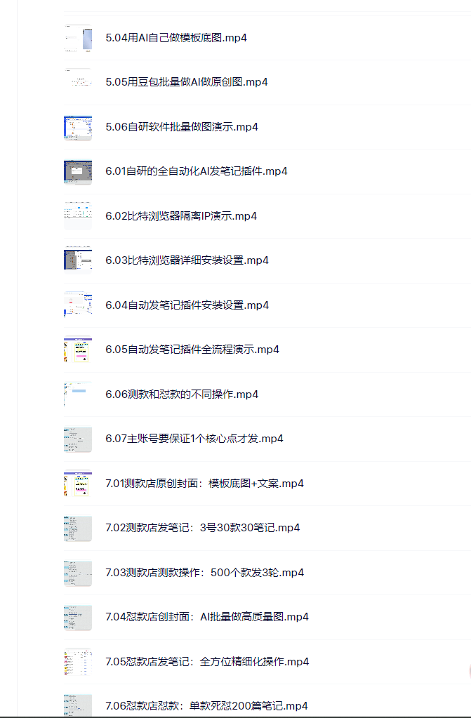 (18000期)小红书虚拟矩阵4.0技术:单店4带1矩阵(共65节,可工作室放大) 20260413090050-69dcb0c2618ee.png