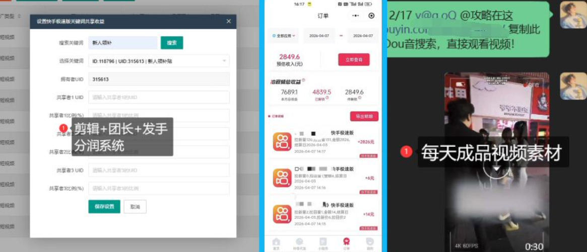 【团长合作】视频矩阵项目_招发手矩阵+剪辑师,共赢项目 20260414010022-69dd91a68b9d6.jpg