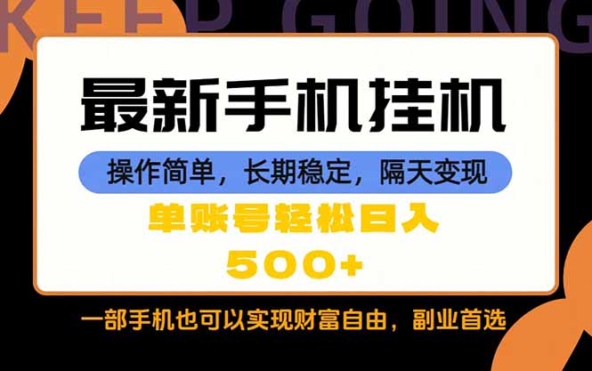 (18433期)随时随地,每天十几分钟,一部手机轻松日入500+,长期稳定 20260512070135-6a02d04f562f2.jpg