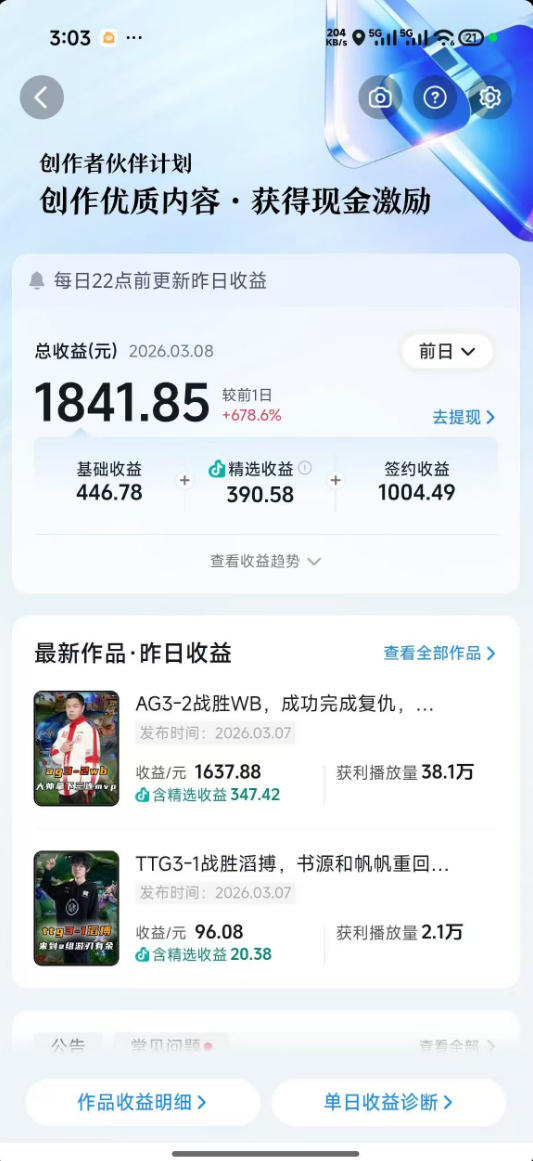 (18637期)抖音11w博主王者荣耀解说课:零基础学文案配音剪辑,解锁伙伴计划,日入千元 20260528090054-6a1804466b7cd.jpg
