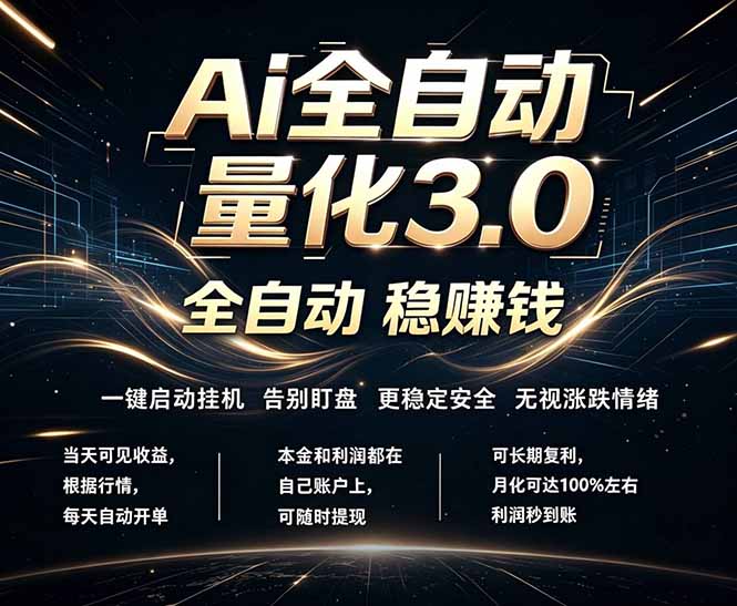 (18663期)EA黄金量化,全天无人值守,24小时不停干,小白轻松操作,日入1000+ 20260531083909-6a1bf3ad5ffb3.jpg