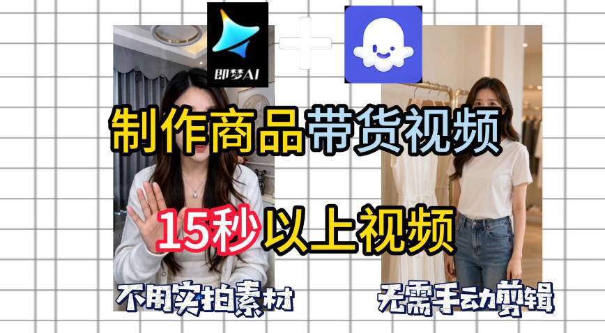 即梦Seedance2.0+Coze扣子工作流一键制作商品带货视频,全程无需手动剪辑,也不用自己实拍素材 20260601050540-6a1d1324c3bea.jpg