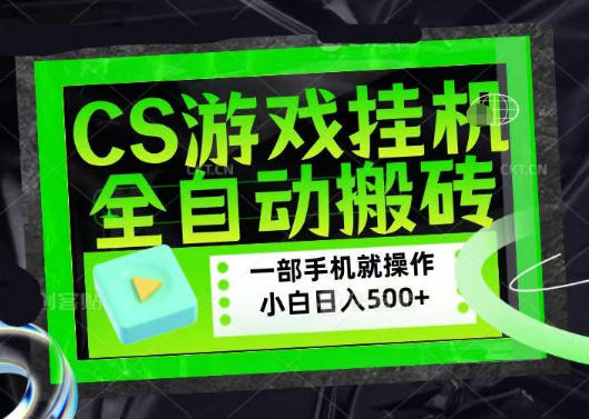 百万粉丝博主在用的【游戏搬砖】黑科技,同款賺钱软件,日入四位数,小白可当天学会,当天见收益 20260601050543-6a1d1327ef3a7.jpg
