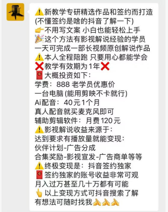 抖音132W粉丝博主的影视解说精选独家教学,不用写文案,小白也能签约抖音独家精选月入几个W 20260601050640-6a1d13607badf.jpg