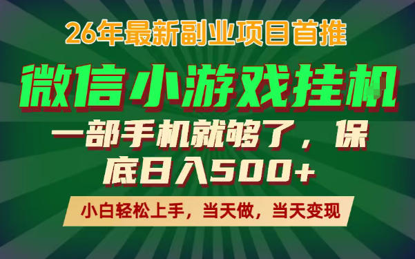 副业根本不难,一部手机保底日入500+,长期稳定,选择永远比努力更重要! 20260601073442-6a1d361256a5a.jpg