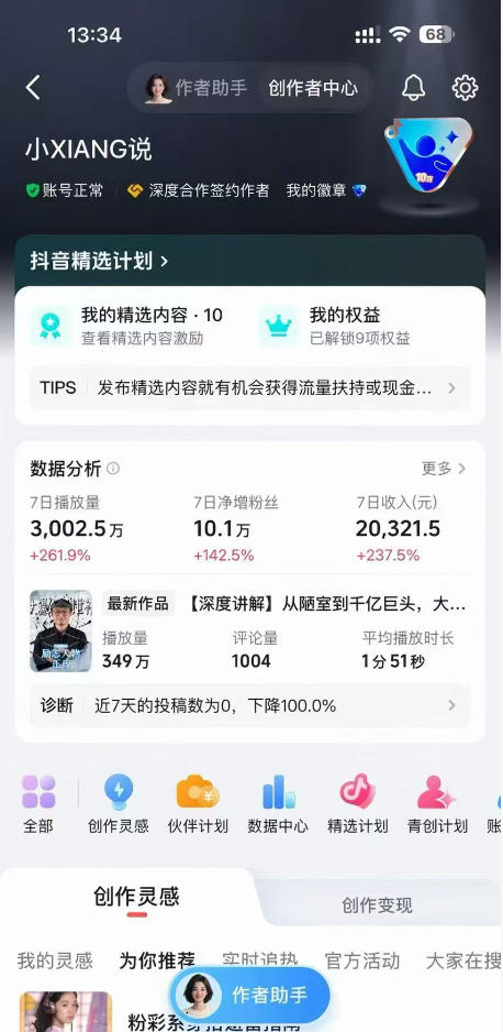 抖音24W粉丝博主的人物志解说教学,从内容打磨到流量变现,解锁抖音伙伴计划+精选收益双份收益 20260601073452-6a1d361c83267.jpg