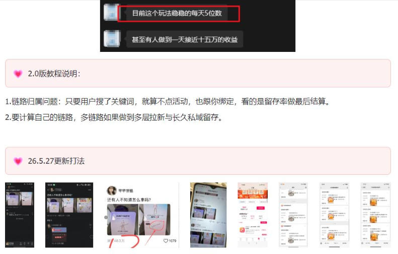 KS项目2.0期-拆本周结1W项目思路,几张图撬动流量群体,真的生猛 20260601073601-6a1d36614c5d9.jpg
