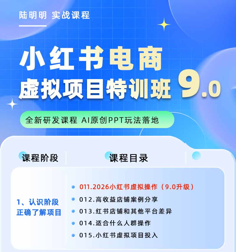 (18764期)小红书虚拟项目特训班9.0,全面拥抱AI,批量产出原创PPT货源,单品/单店纯利润几万到几十W 20260606170042-6a24523a3a9cf.jpg