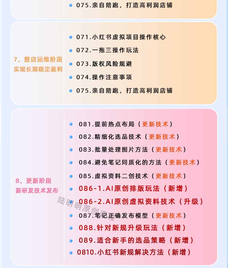(18764期)小红书虚拟项目特训班9.0,全面拥抱AI,批量产出原创PPT货源,单品/单店纯利润几万到几十W 20260606170042-6a24523a80a8d.jpg