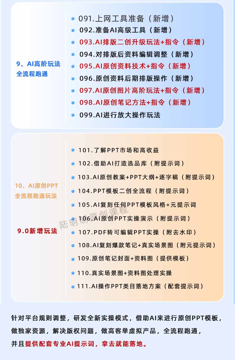(18764期)小红书虚拟项目特训班9.0,全面拥抱AI,批量产出原创PPT货源,单品/单店纯利润几万到几十W 20260606170042-6a24523a974d6.jpg