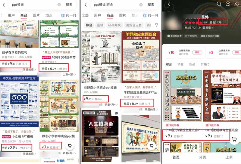 (18764期)小红书虚拟项目特训班9.0,全面拥抱AI,批量产出原创PPT货源,单品/单店纯利润几万到几十W 20260606170042-6a24523ac6e93.jpg