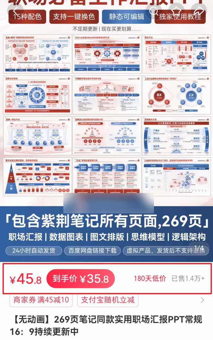 (18764期)小红书虚拟项目特训班9.0,全面拥抱AI,批量产出原创PPT货源,单品/单店纯利润几万到几十W 20260606170042-6a24523ae83b6.jpg