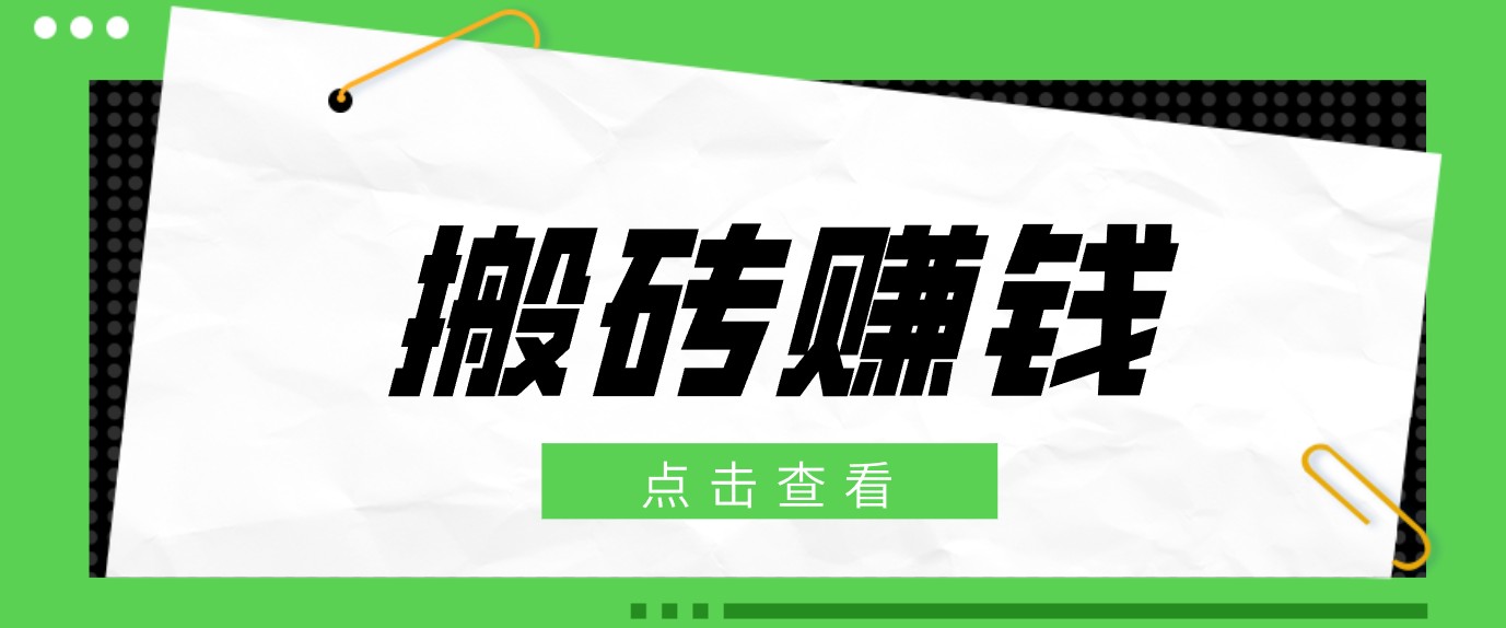 一个适合普通人上手的兼职小项目,只需复制粘贴即可完成操作,轻松日收益30+ 20260608030025-6a263049b9a3c.jpg