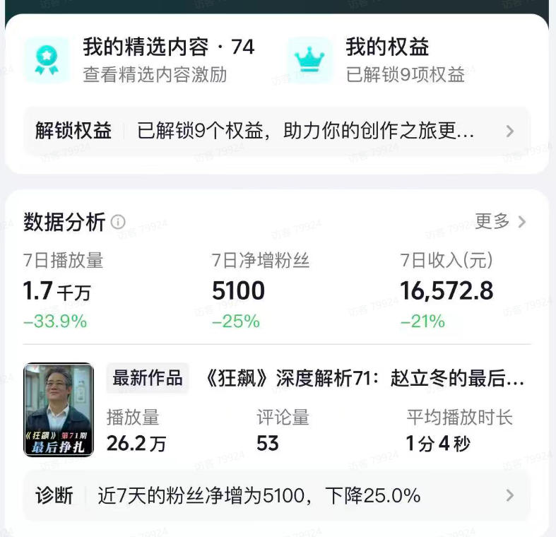 抖音某大佬的影视剧深度解读解说教学,小白轻松冲精选签约独家,收益翻数倍,日入1k+ 20260615013328-6a2f566875772.jpg