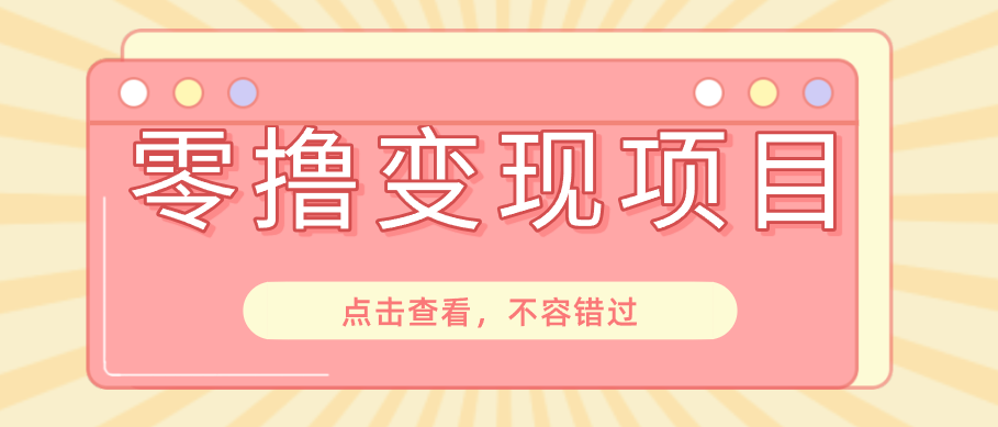 快手极速版春节推广风口,一部手机就能上手日赚百元,618电商大促玩法躺赚项目 20260617070041-6a32461994c8d.png