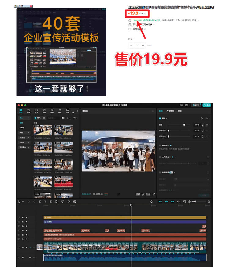 (19131期)某宝19.9元,付费购买素材!剪映各类大气企业历程文化宣传模板合集,共计40套,支持Win和Mac使用 20260701050121-6a449f211b0d2.jpg