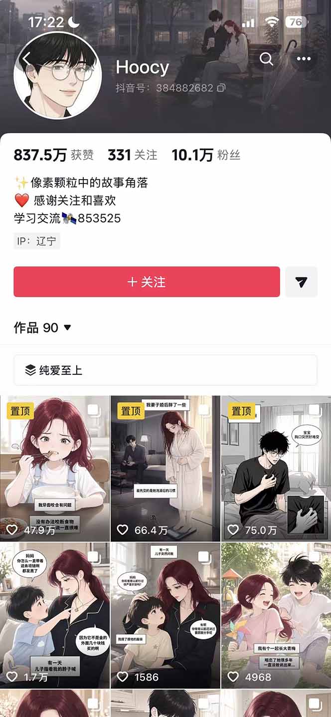 (19170期)AI漫画变现教程:不用手写提示词,自动生成脚本文案,一份伙伴计划万播5-10块,一条爆款推文收益上万 20260703090118-6a477a5e8d355.jpg