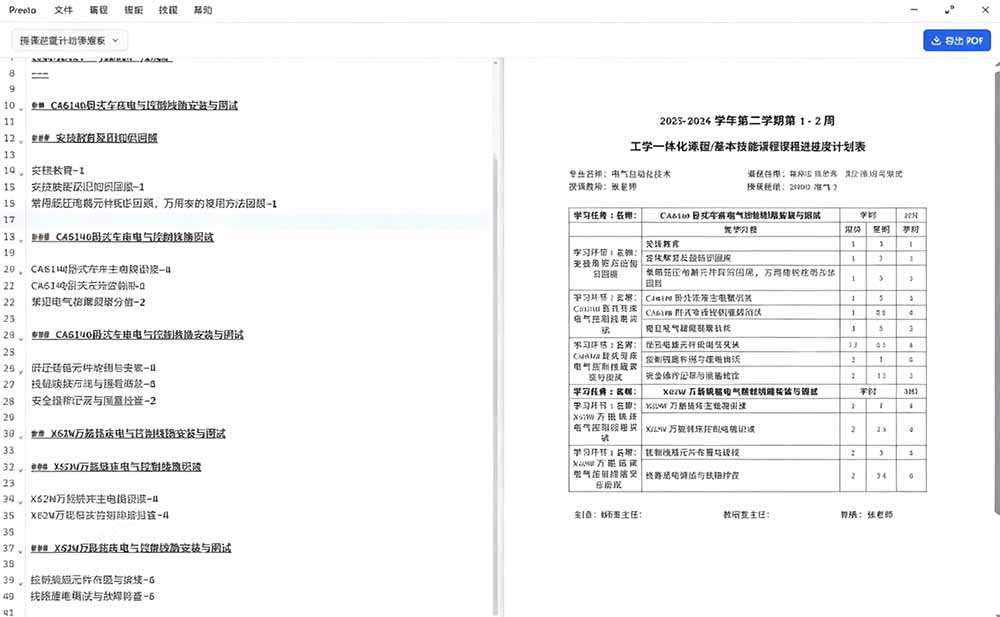 (19224期)只需导入 Markdown 内容,实时预览一键导出专业 PDF!轻松解决AI生成内容排版问题 Presto 20260706150050-6a4bc32240ec1.jpg
