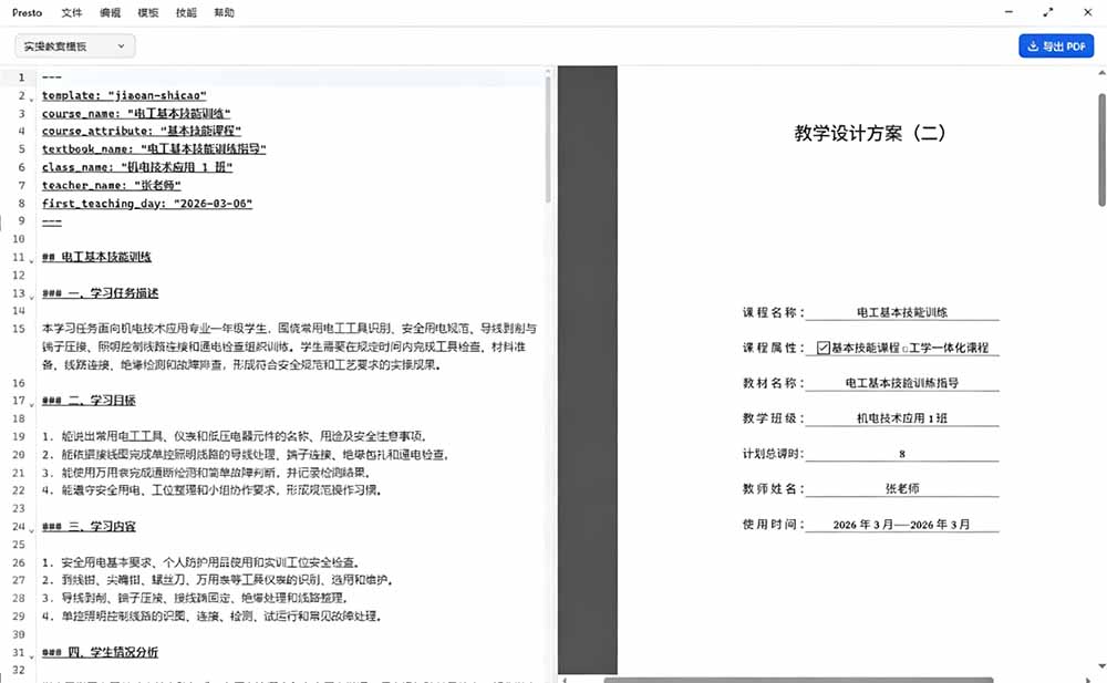 (19224期)只需导入 Markdown 内容,实时预览一键导出专业 PDF!轻松解决AI生成内容排版问题 Presto 20260706150050-6a4bc322502ef.jpg