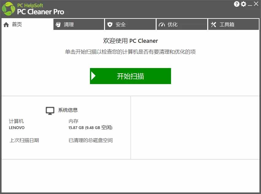 (19282期)轻松吊打Win系统自带工具!电脑清理优化神器,拯救电脑容量,仅5MB,完全免费使用 PC Cleaner Pro 20260711090231-6a5206a7b3b19.jpg