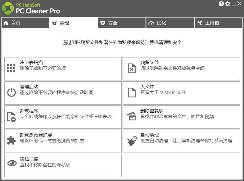 (19282期)轻松吊打Win系统自带工具!电脑清理优化神器,拯救电脑容量,仅5MB,完全免费使用 PC Cleaner Pro 20260711090231-6a5206a7c5047.jpg