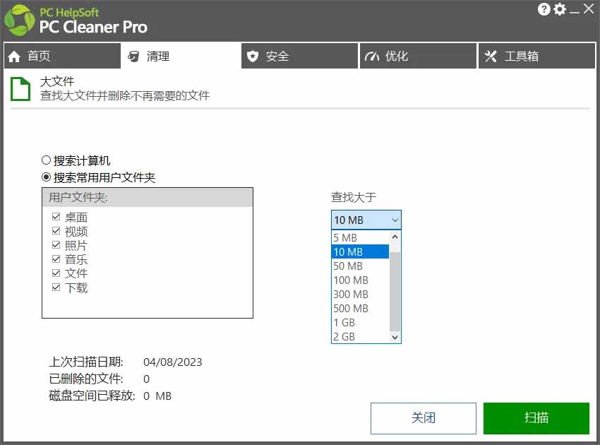 (19282期)轻松吊打Win系统自带工具!电脑清理优化神器,拯救电脑容量,仅5MB,完全免费使用 PC Cleaner Pro 20260711090231-6a5206a7d6338.jpg