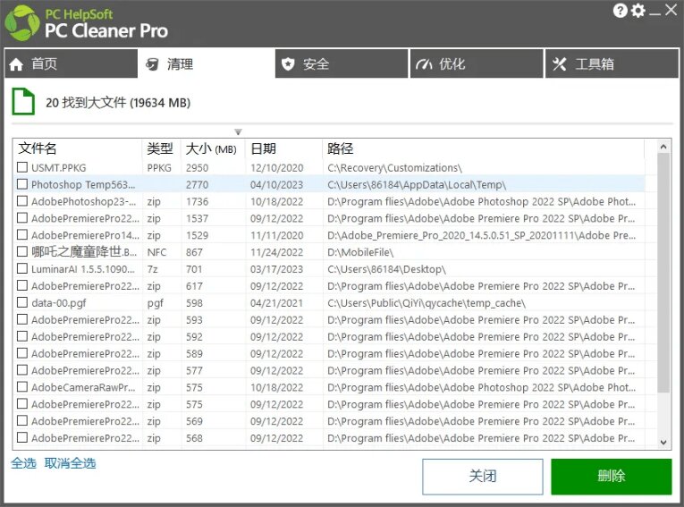 (19282期)轻松吊打Win系统自带工具!电脑清理优化神器,拯救电脑容量,仅5MB,完全免费使用 PC Cleaner Pro 20260711090231-6a5206a7e7b1e.jpg