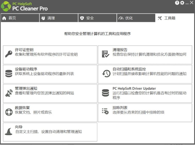 (19282期)轻松吊打Win系统自带工具!电脑清理优化神器,拯救电脑容量,仅5MB,完全免费使用 PC Cleaner Pro 20260711090231-6a5206a7ed809.jpg