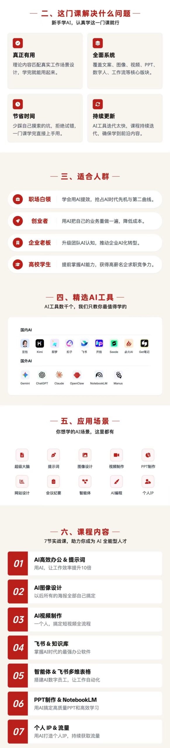 (19295期)AI全能人才训练营:2周掌握文案×图像×视频×PPT×数字人×工作流,超越80%的人 20260711090338-6a5206ea9da9b.jpg